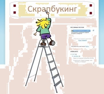 Blogger. Настройка шапки скрап-блога